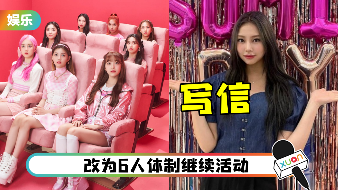 (G)I-DLE师妹无预警退团！前成员亲笔信报平安