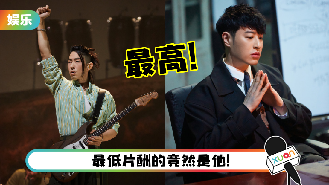 《披荆斩棘2》哥哥片酬曝光!吴建豪、潘玮柏最高…每期高达6位数