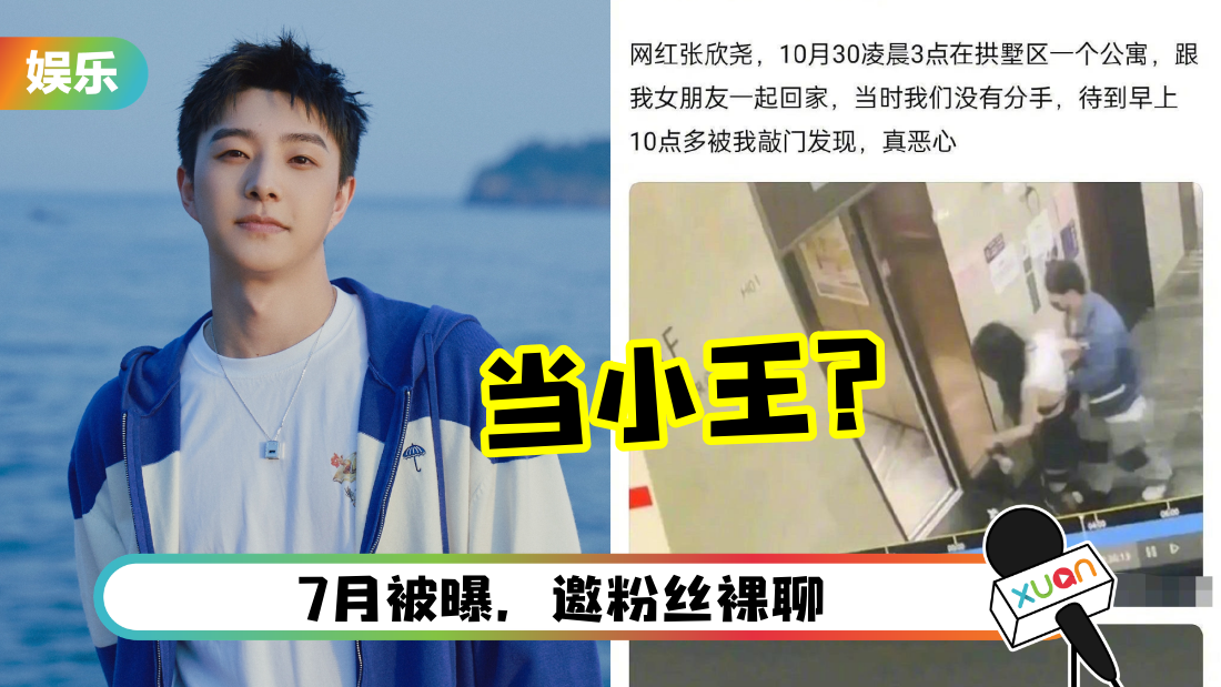 《创造营》张欣尧被曝当小王!扶女回家CCTV画面曝光