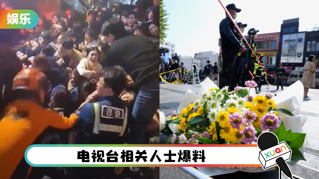 “万圣节”成韩国禁语!事前节目全被删 未来也不会有!