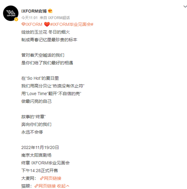 IXFORM毕业见面会