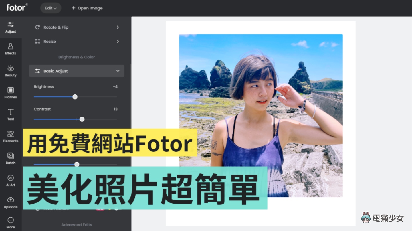 免费又好用的网站 Fotor!功能齐全、介面好操作 想轻松后制修图就靠它 内容图1 潮品文-大潮社旗下实时最新热点娱乐时尚数码等新闻资讯网站! 免费又好用的网站 Fotor!功能齐全、介面好操作 想轻松后制修图就靠它