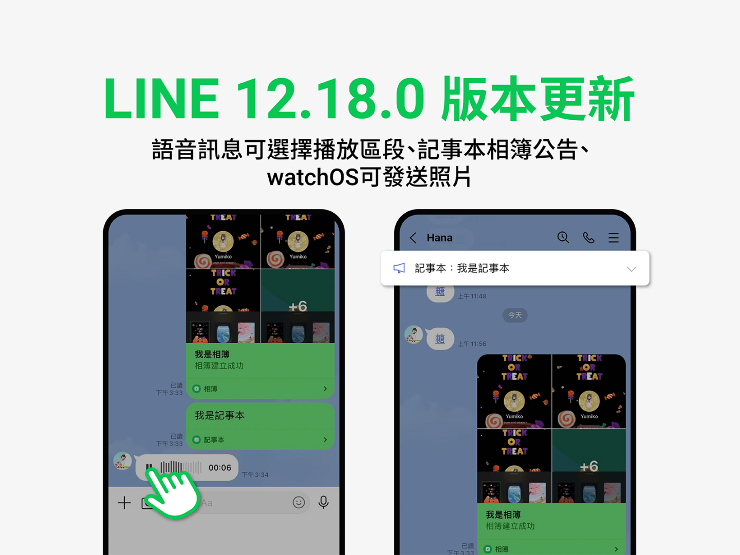 语音派的福音!现在 LINE 语音讯息可以暂停跟调整播放位置了 不用再一次听完 内容图1 潮品文-大潮社旗下实时最新热点娱乐时尚数码等新闻资讯网站! 语音派的福音!现在 LINE 语音讯息可以暂停跟调整播放位置了 不用再一次听完