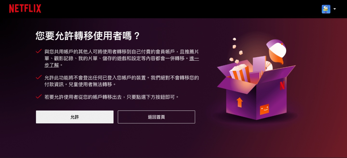 外媒曝 Netflix 将在 2023 年起 对没住一起的用户额外收费！同场加映：新功能‘ 转移使用者 ’教你怎么用