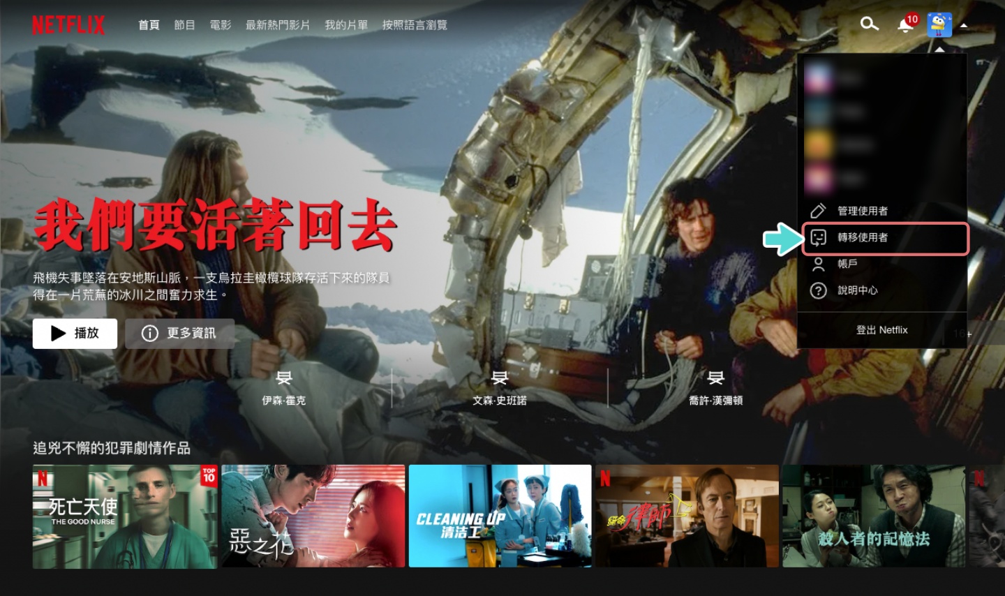 外媒曝 Netflix 将在 2023 年起 对没住一起的用户额外收费！同场加映：新功能‘ 转移使用者 ’教你怎么用
