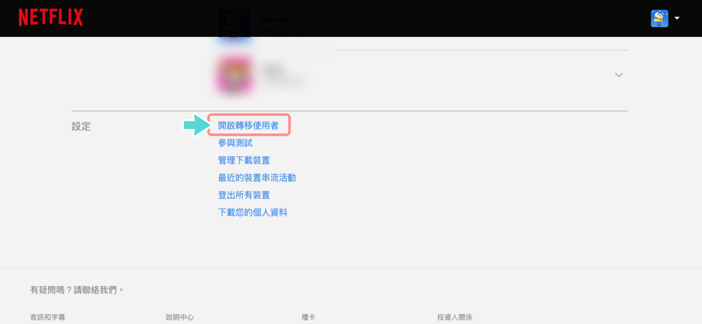 外媒曝 Netflix 将在 2023 年起 对没住一起的用户额外收费！同场加映：新功能‘ 转移使用者 ’教你怎么用