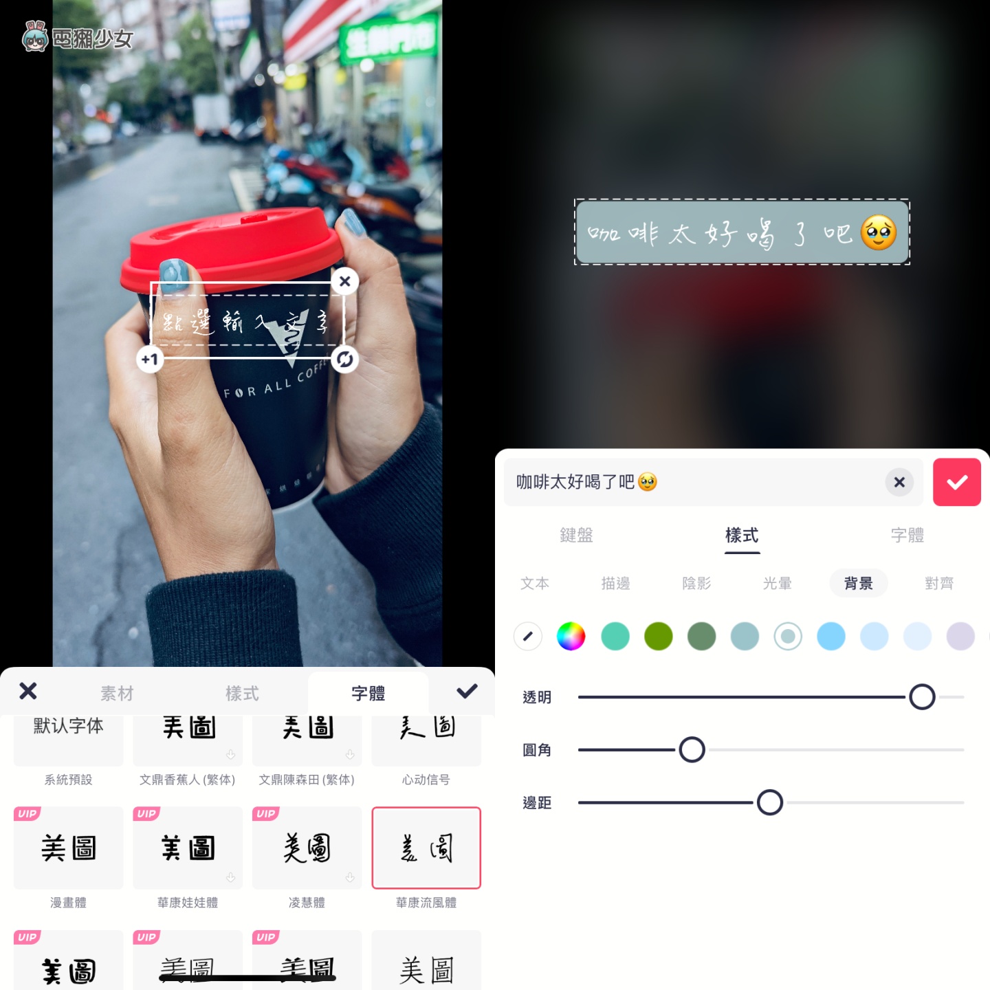 教学|不藏私美图秀秀密技!三招让你 IG 影音变精致 内容图8 潮品文-大潮社旗下实时最新热点娱乐时尚数码等新闻资讯网站! 教学|不藏私美图秀秀密技!三招让你 IG 影音变精致