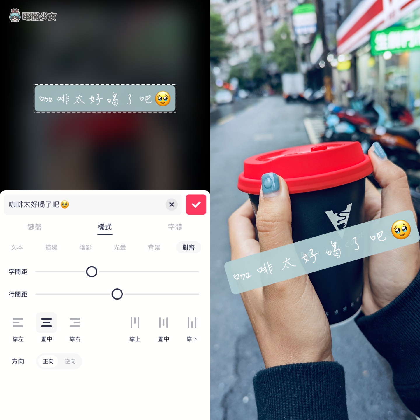 教学|不藏私美图秀秀密技!三招让你 IG 影音变精致 内容图9 潮品文-大潮社旗下实时最新热点娱乐时尚数码等新闻资讯网站! 教学|不藏私美图秀秀密技!三招让你 IG 影音变精致