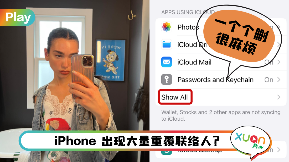 Tips I iPhone电话联络人重复怎么办? 教你使用合并删除重复联系人功能！