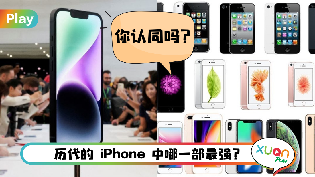 News I 外媒盘点5部最佳和最差iPhone! 这款机型同时上好、坏榜！