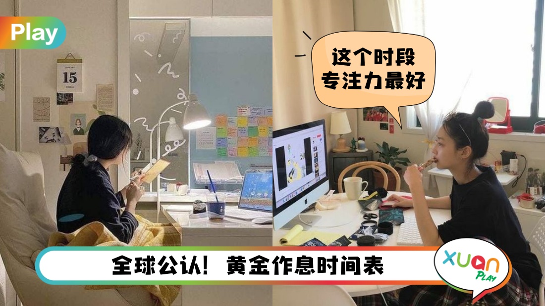 生活 I 想要健康又优秀？参考这个世界公认最佳作息表