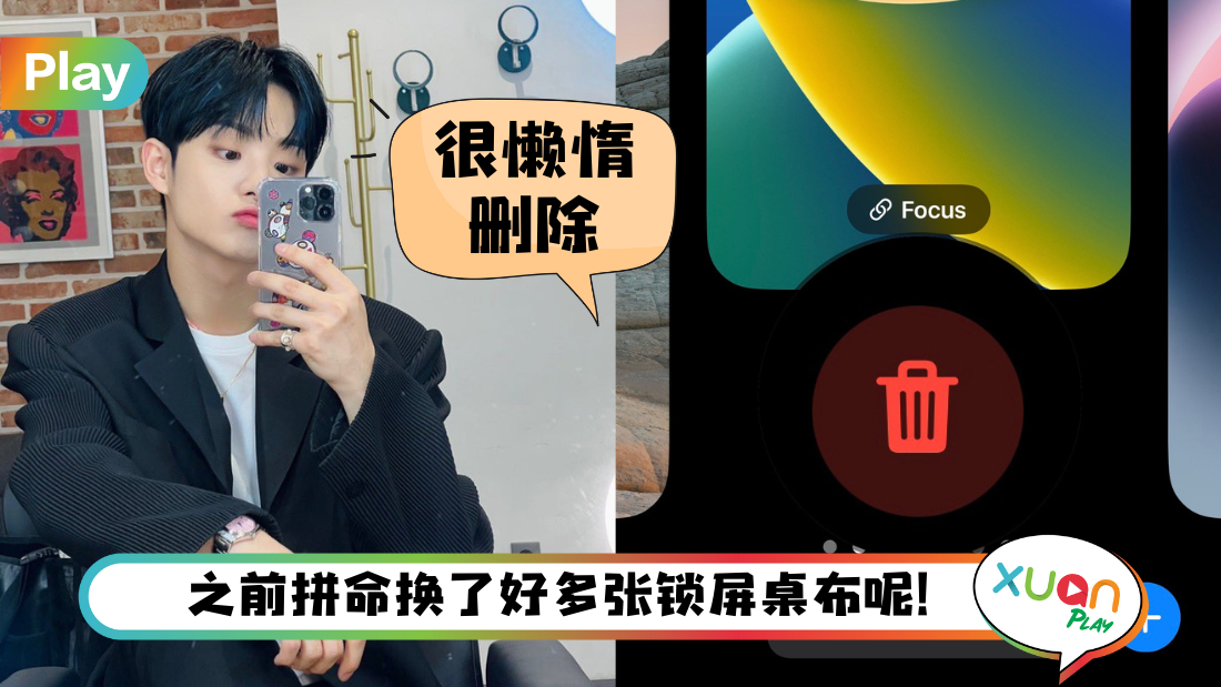 Tips I iPhone锁屏桌布怎样删除？教你3个步骤来个桌布大扫除！