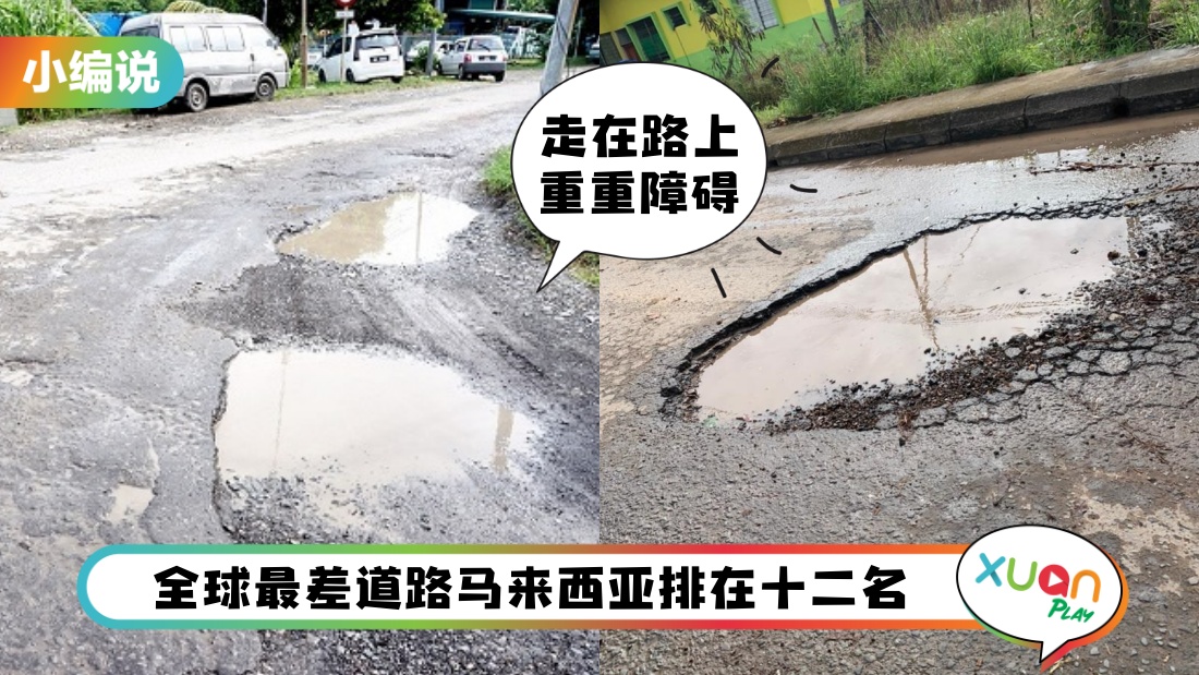 小编说 I 修路这件事别只有在大选前夕才出现好吗？（by精致小猪）