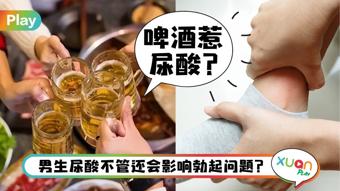 健康 I 不到30岁就查出高尿酸症，都是啤酒、老火汤的错？