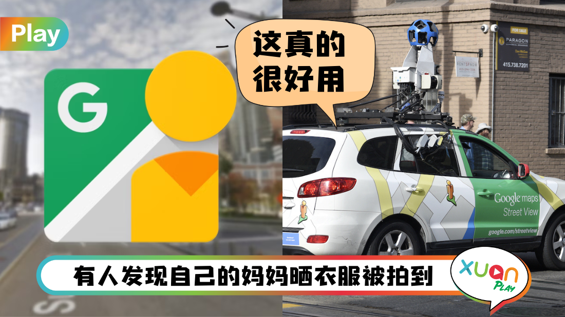 App I Google Street View 将走入历史！明年起不能用App来看街景画面了！