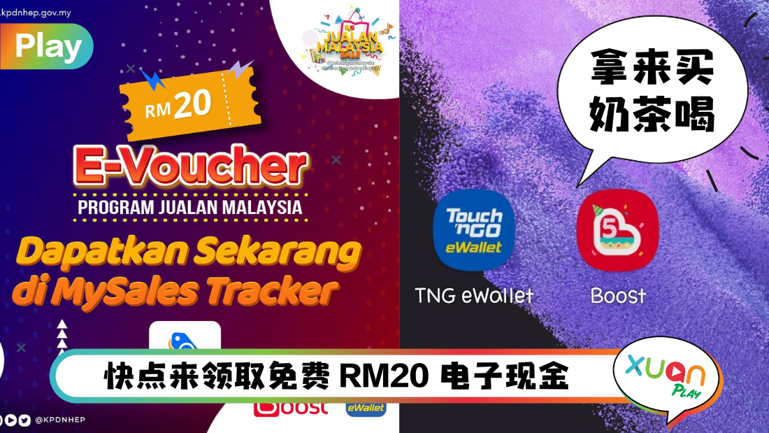 Tips I 官方又派好康啦！教你7个步骤领取免费RM20电子现金！