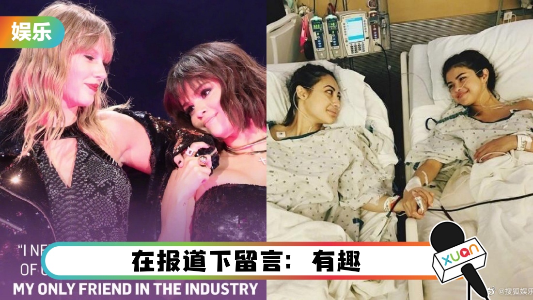 公开表白Taylor Swift！Selena Gomez遭取关IG