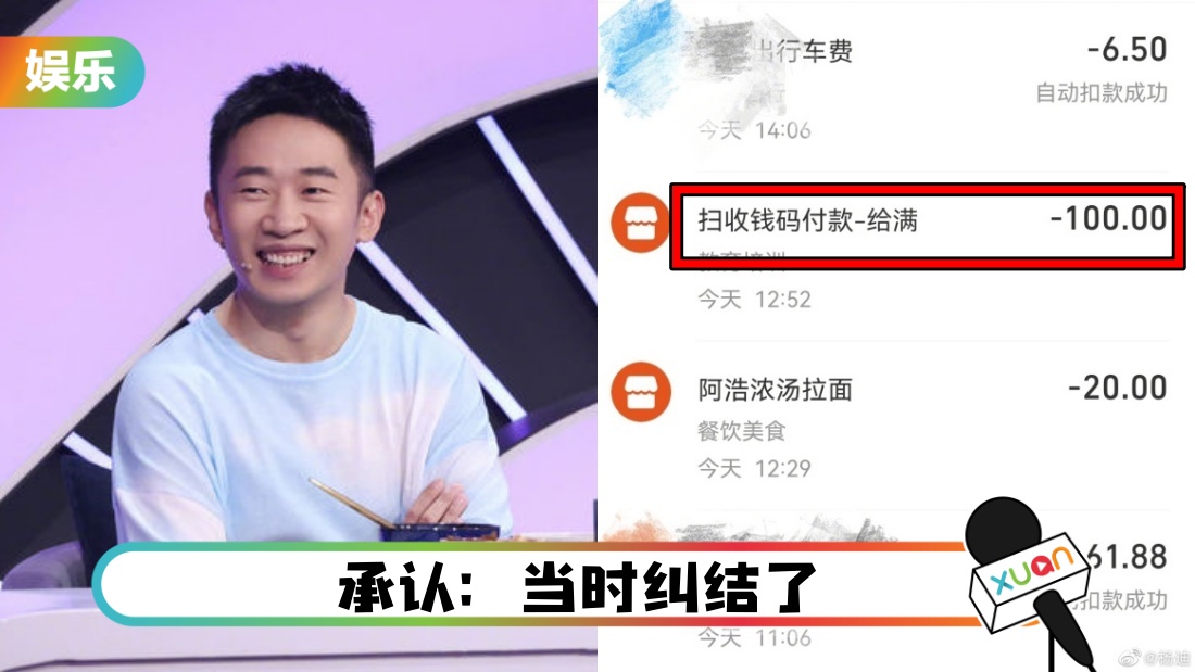 杨迪捐款街边抱病卖唱大学生!查交易记录却起疑