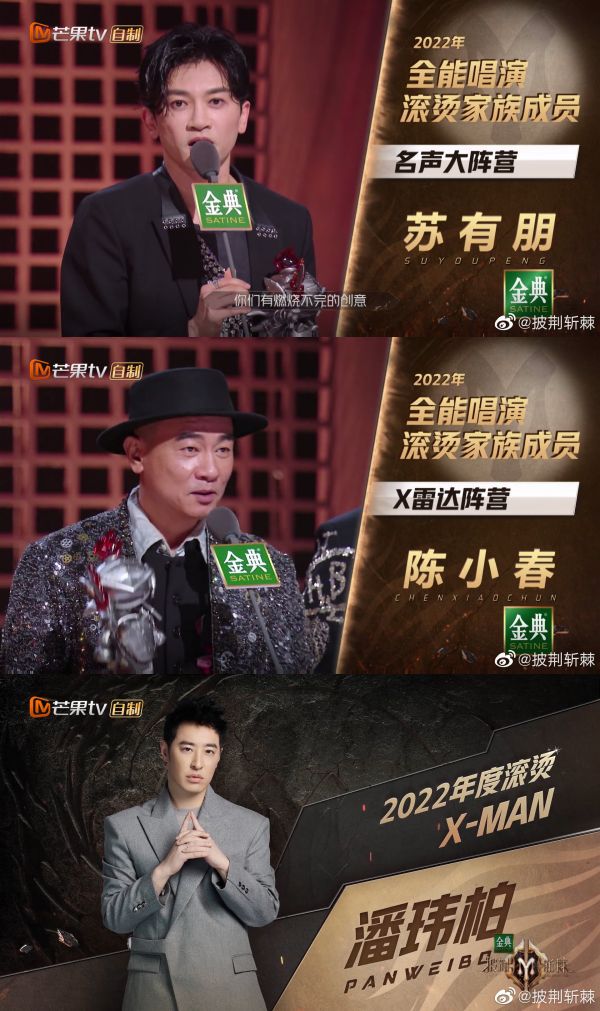 《披荆斩棘2》17人唱演家族诞生！苏有朋C位出道…陈小春如愿获得X-Leader 娱乐资讯 图2张