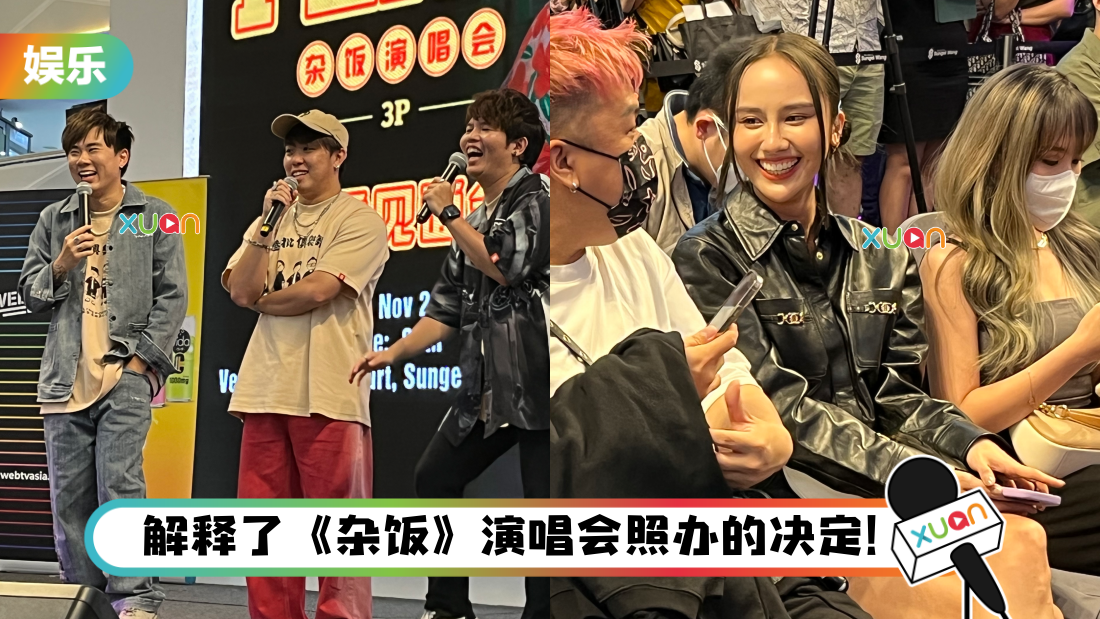 Jestinna高调现身3P谢票见面会支持男友！Danny台上甜喊：我老板