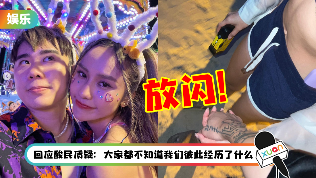 3P Danny甜晒与Jestinna约会照！秋雯调侃：甜到孩子都可以出来了