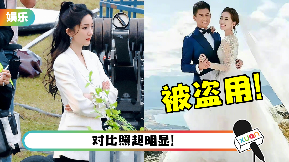 杨幂、龚俊新剧再爆黑料！海报疑似盗用吴奇隆、刘诗诗婚纱照
