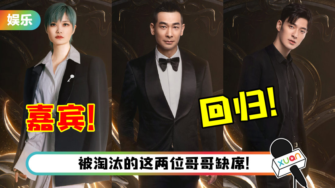 《披荆斩棘2》成团夜嘉宾官宣!6名初代哥哥回归…嫂子团都没来!