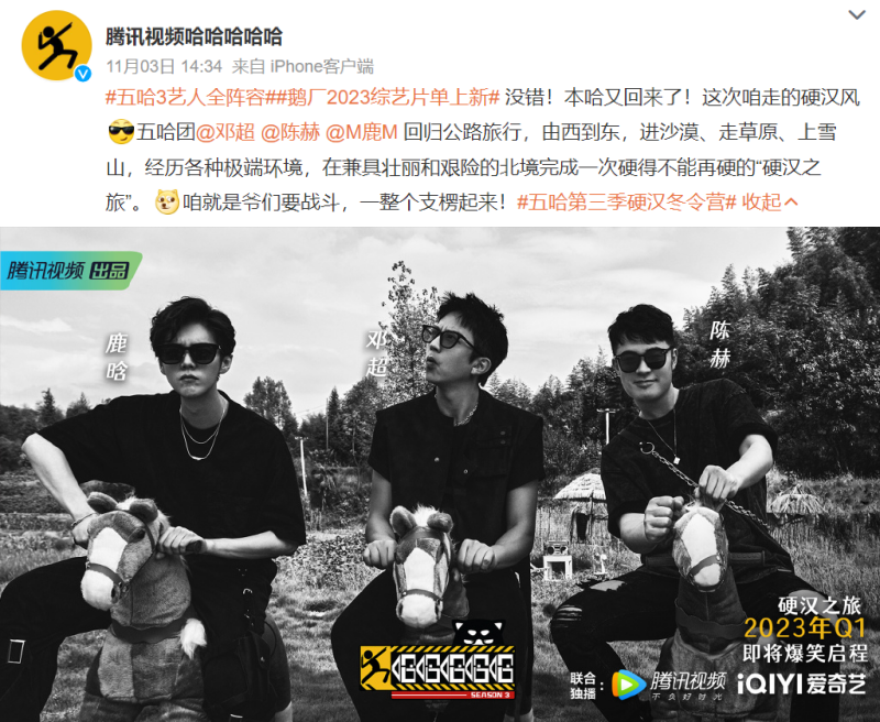 《五哈3》阵容