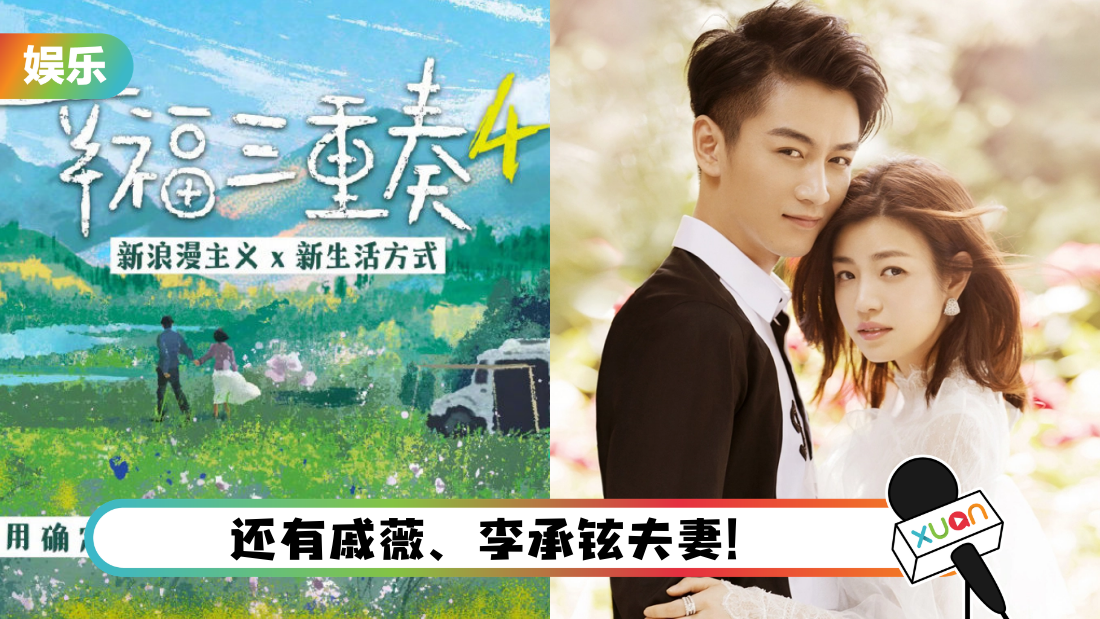 陈妍希、陈晓传录《幸福三重奏》！网急喊：不要！好几对都离了
