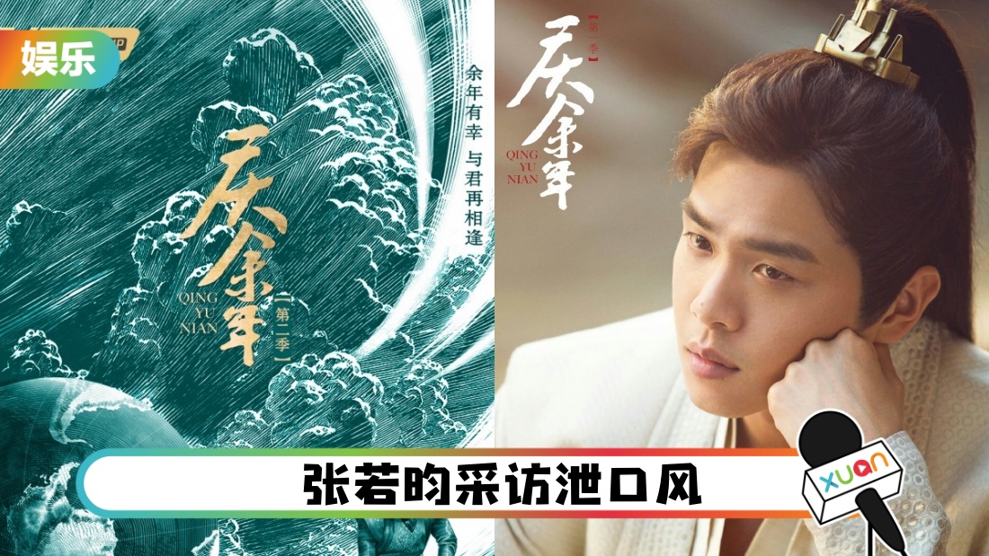 欢呼!《庆余年2》正式官宣:与小范大人一起