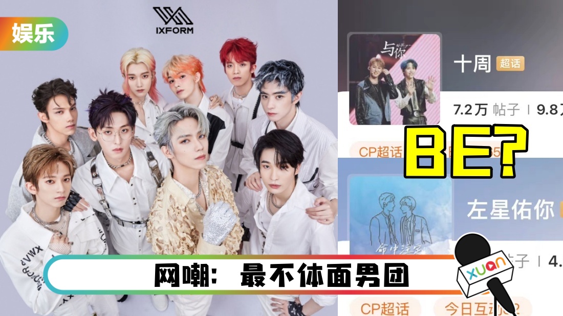 解散前一天drama？IXFORM 3成员取关同一个人