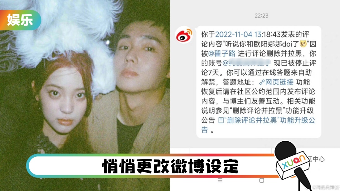 删光、拉黑骂欧阳娜娜的留言！翟子路获赞：真男人