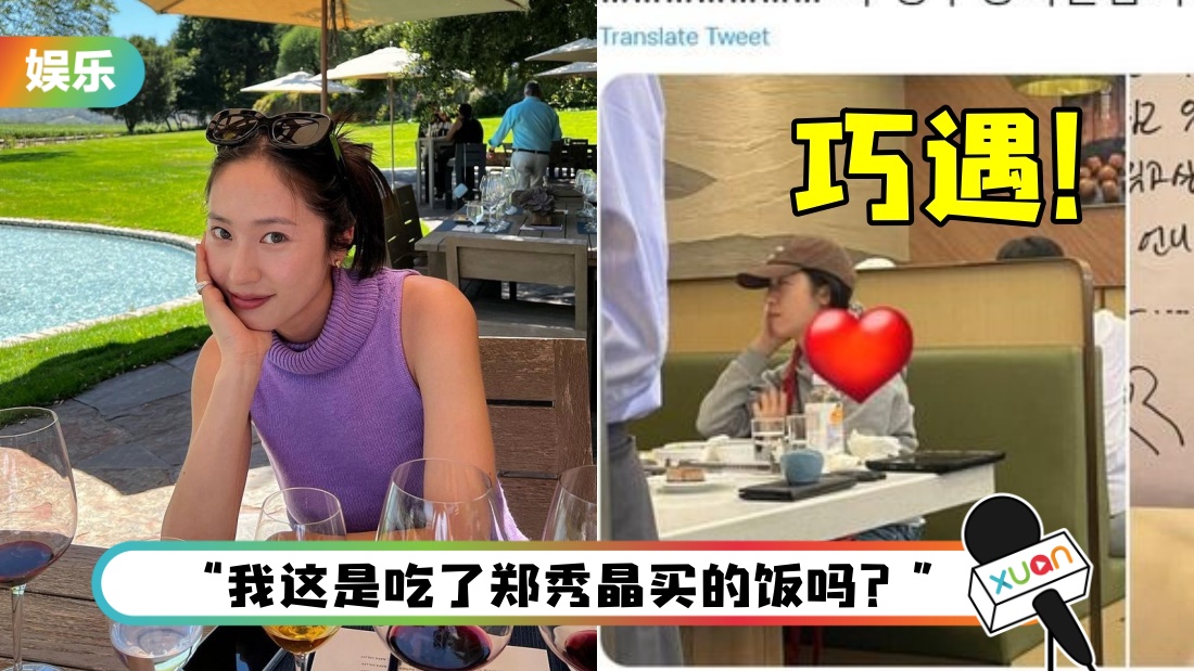 火锅店巧遇粉丝！Krystal偷偷结账