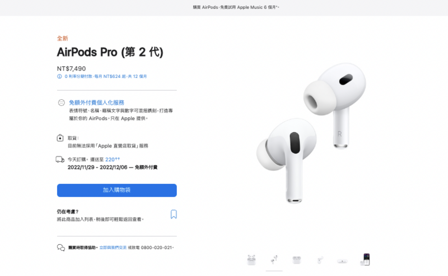AirPods Pro 2 在苹果官网开卖!比前代便宜 售价新台币 7,490 元 今天订最快 11/29 就能拿到 内容图1 潮品文-大潮社旗下实时最新热点娱乐时尚数码等新闻资讯网站! AirPods Pro 2 在苹果官网开卖!比前代便宜 售价新台币 7,490 元 今天订最快 11/29 就能拿到