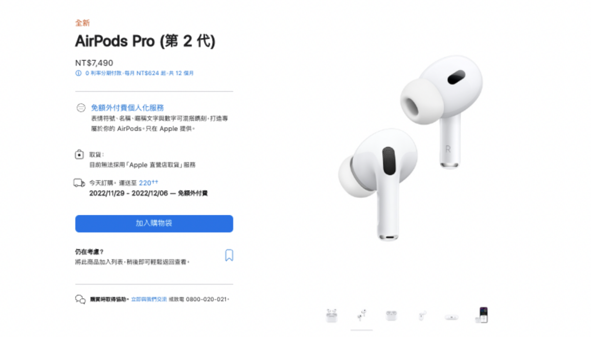AirPods Pro 2 在苹果官网开卖！比前代便宜 售价新台币 7,490 元 今天订最快 11/29 就能拿到