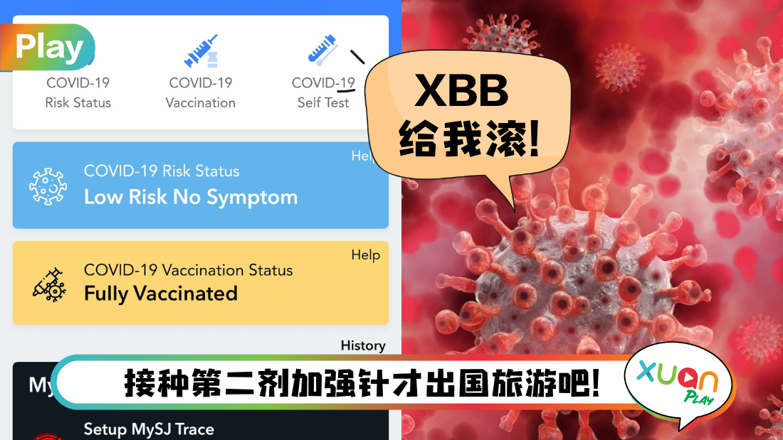 Tips I 可以接种第二剂加强针了！教你8个步骤在MySJ进行预约！
