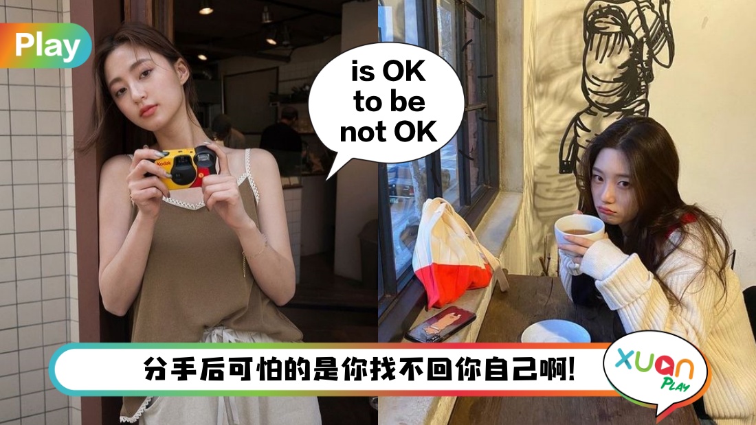 情感 I 哭完不是一定能走出来！分手后如何去调适自己？