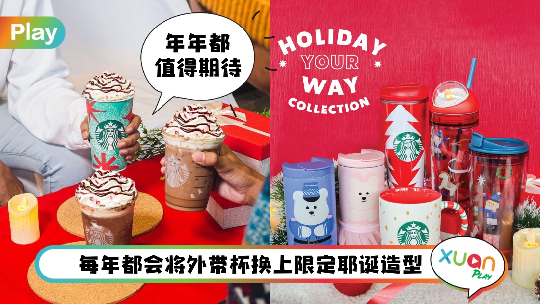 News I 2022 Starbucks圣诞假日新品来了！入冬满满的仪式感