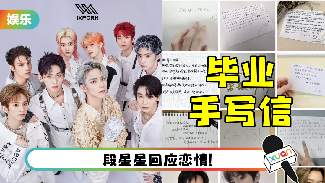 IXFORM正式解散！他秒去掉微博前缀