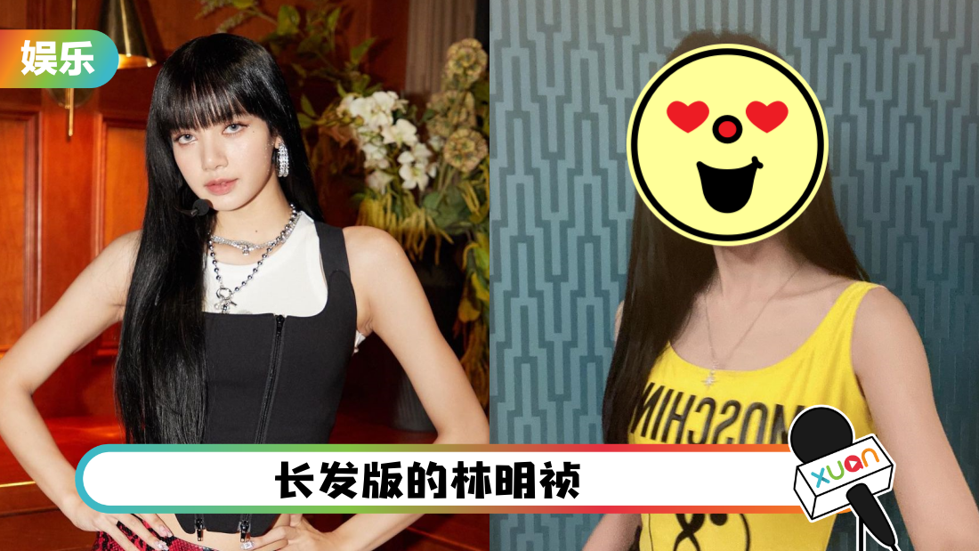 林明祯刘海 + 长发look新造型！网直呼：有点LISA的感觉