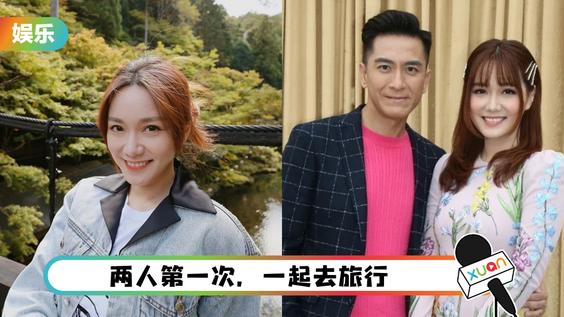 汤洛雯曝婚事“随时发生”！和马国明出游赞不绝口