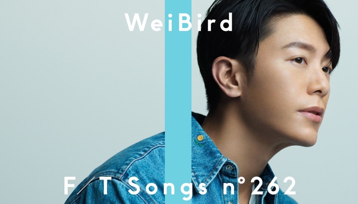 韦礼安：为中国台湾打头阵！登上日本知名节目 The First Take，重新诠释 Chill R&B 版《如果可以》