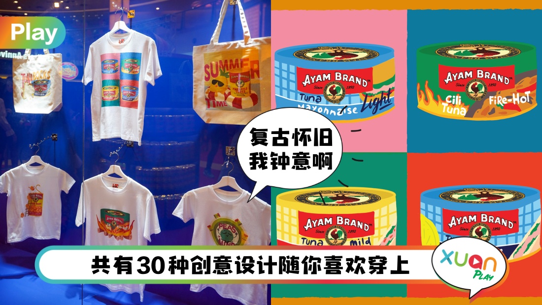 Style I Uniqlo x Ayam Brand 联名系列！将马来西亚人的美食回忆穿在身上