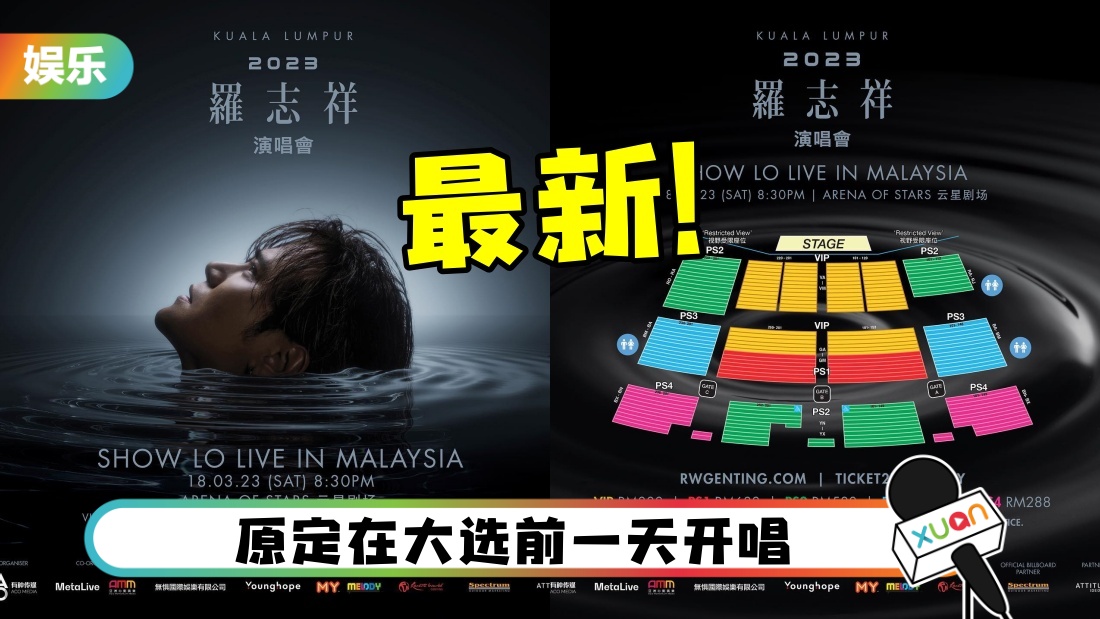 罗志祥马来西亚演唱会新日期出炉！地点也换了