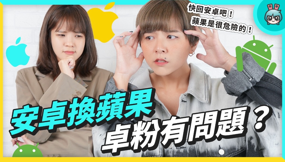 安卓换苹果 卓粉有问题？ 这 5 点 身为果…的使用者怎么看？