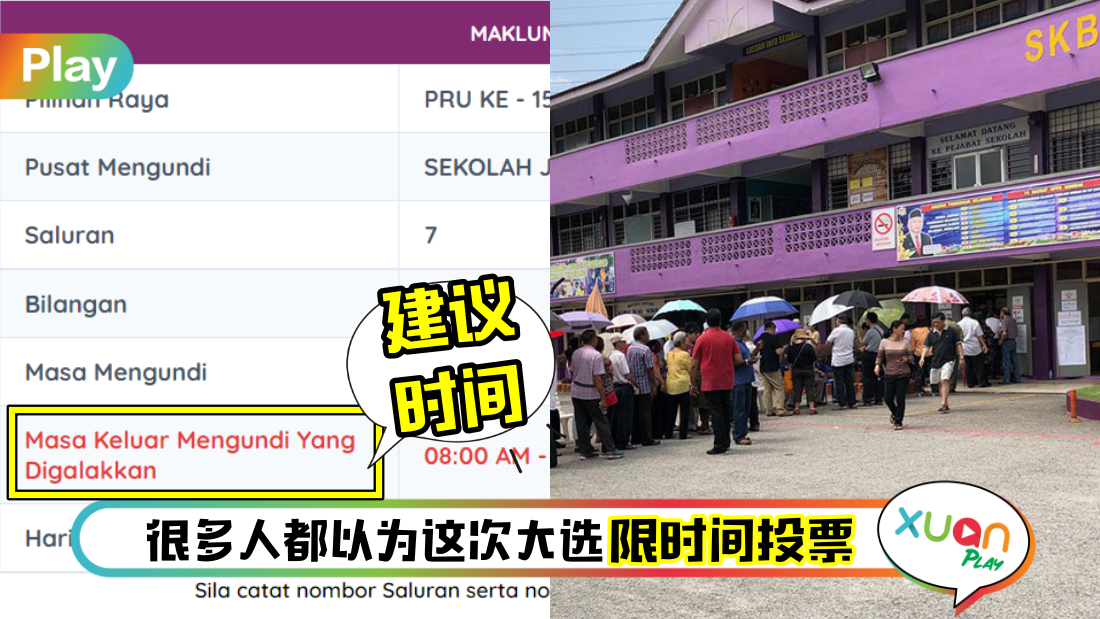 全国大选 |别搞错!SPR建议投票时间并不是强制性!