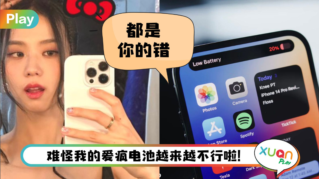 Tips I iPhone 越用越耗电？网红找到元凶了 3个步骤关掉TA就没问题！