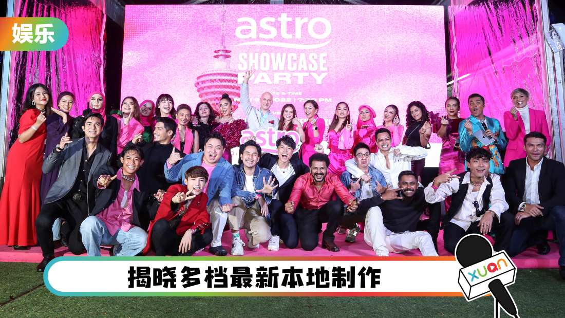 A站 举办盛大Showcase Party！展示多元高质量本地内容