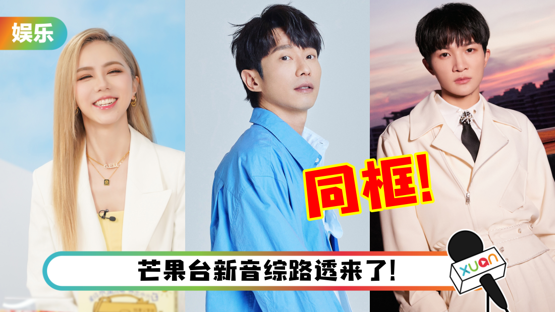 邓紫棋、张栋梁、周深罕见同框！网兴奋高呼：DREAM一个合作