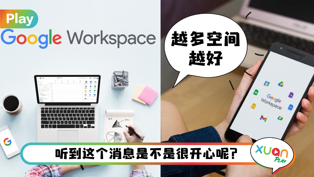 科技 I Google Drive 免费扩展至1TB！别开心得太早 因为只限这些用户！